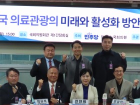 “의료관광은 단순한 사업이 아닌 문화 외교의 한 축”