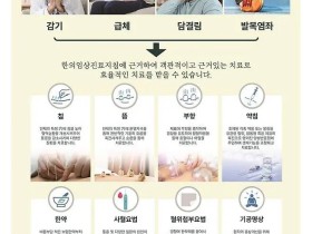 “일상 속 4대 질환, 이럴 때는 한의원으로 오세요∼”