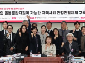 장애인 돌봄통합지원 가능한 지역사회 건강전달체계 구축방안 논의