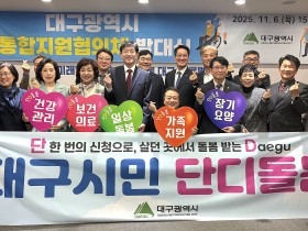 대구지부, 통합돌봄사업 중추 역할 맡는다