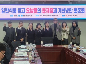 “기능성 표방 일반식품 광고, 문제는 없을까?”