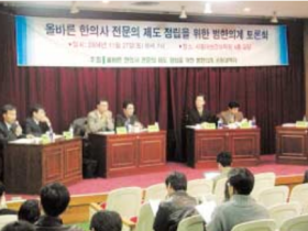 한의사전문의, 어떻게 진행돼 왔나?  한의사전문의 개선 논의 역사