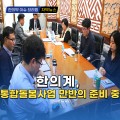 [자막뉴스] 한의계, 통합돌봄사업 만반의 준비 중