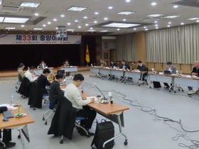 대한한의사협회 제33회 중앙이사회(18일)