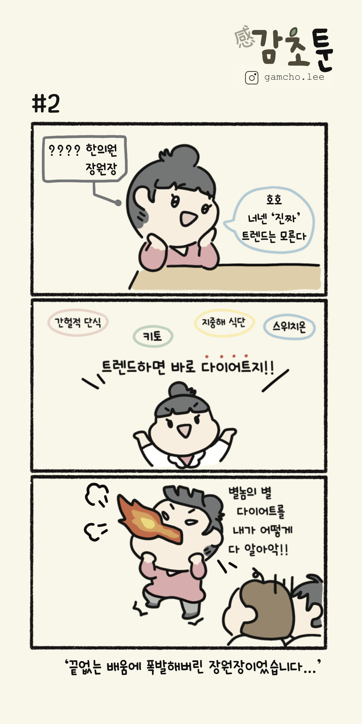 감초툰 (2).png