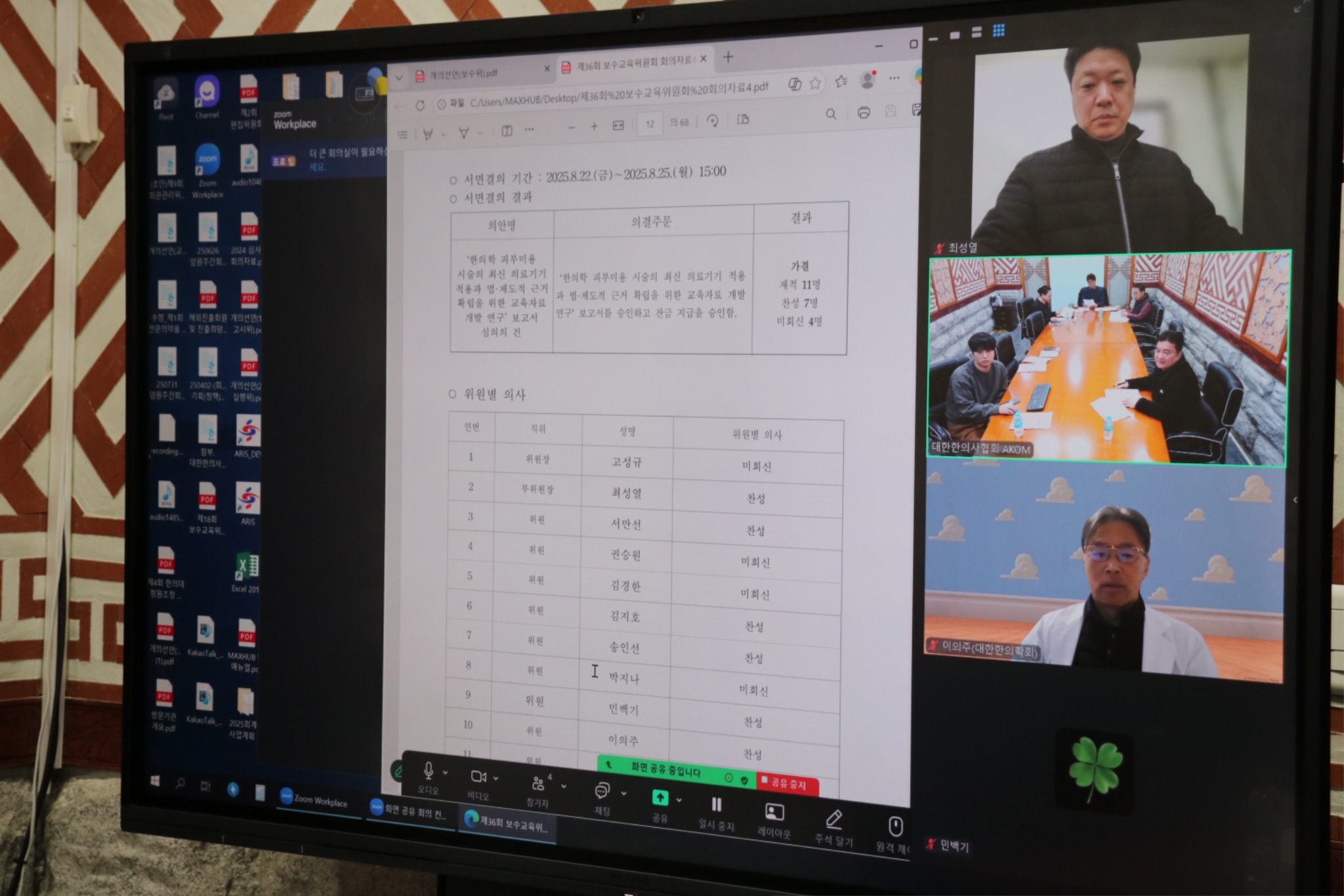 학술 보수교육위원회2.JPG