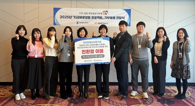 심평원, 임직원 참여형 ESG 프로젝트 연계 지역사회 나눔 실천