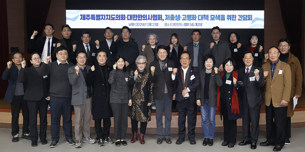 출산·치매·임종까지…‘제주형 건강주치의’로 한의 참여 논의 본격화