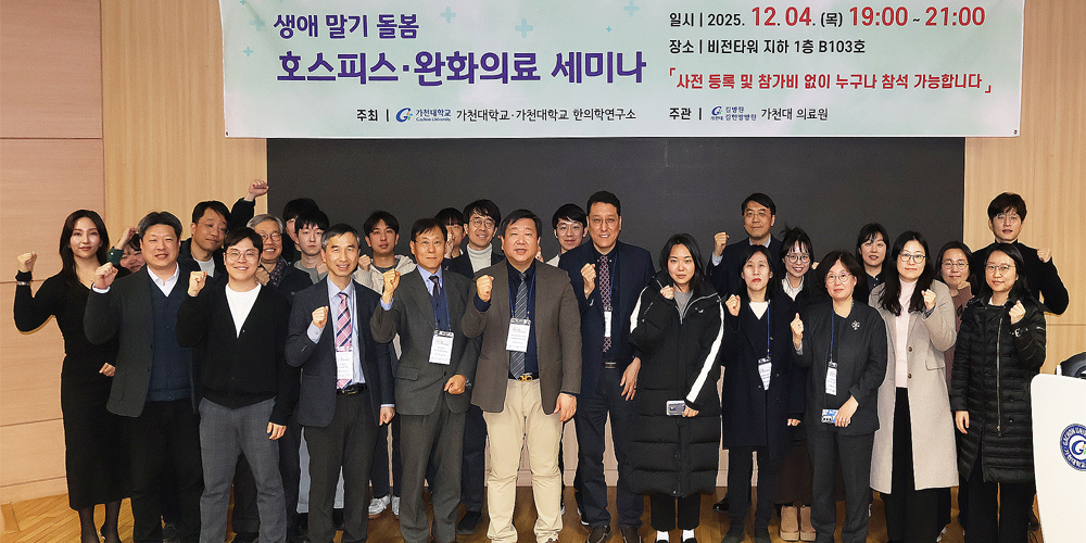 가천대 길한방병원, ‘전인 케어·통합암치료 결합 호스피스’ 본격 시동