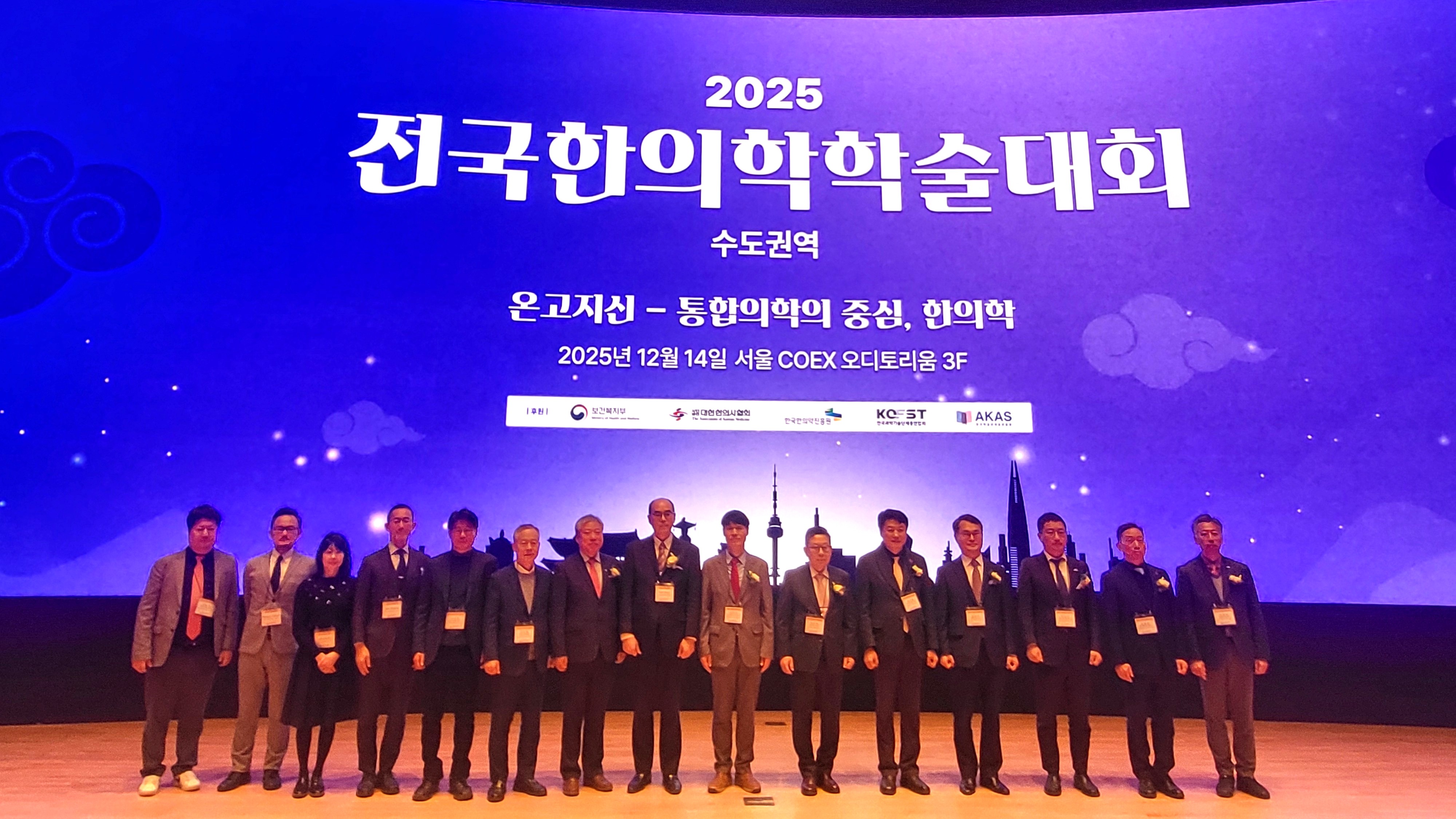 전국한의학학술대회 성료 “온고지신-통합의학의 중심 한의학”