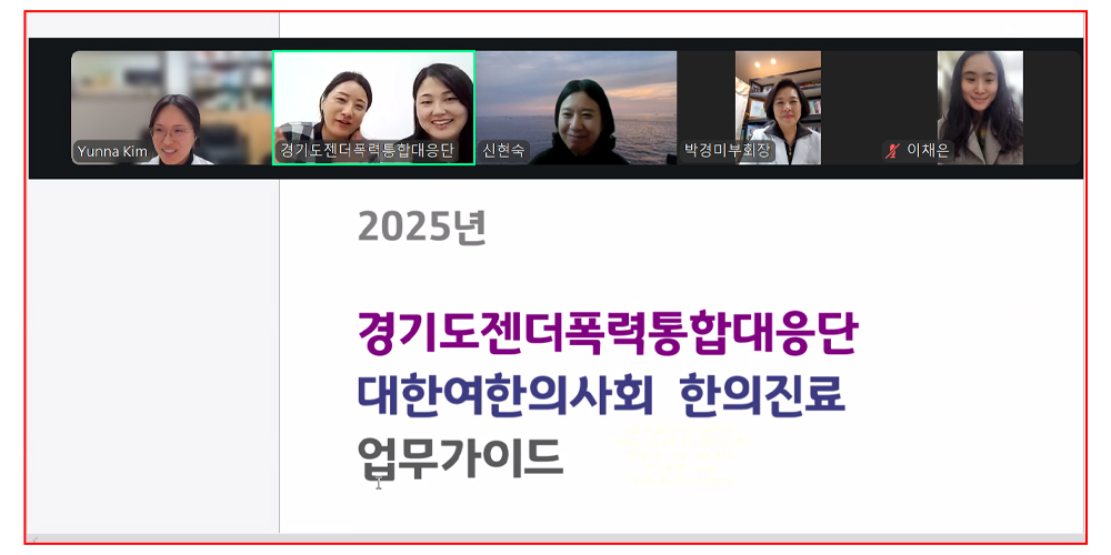 “처음으로 안전을 느꼈다” 여한의사회, 젠더폭력 피해자 진료 확대