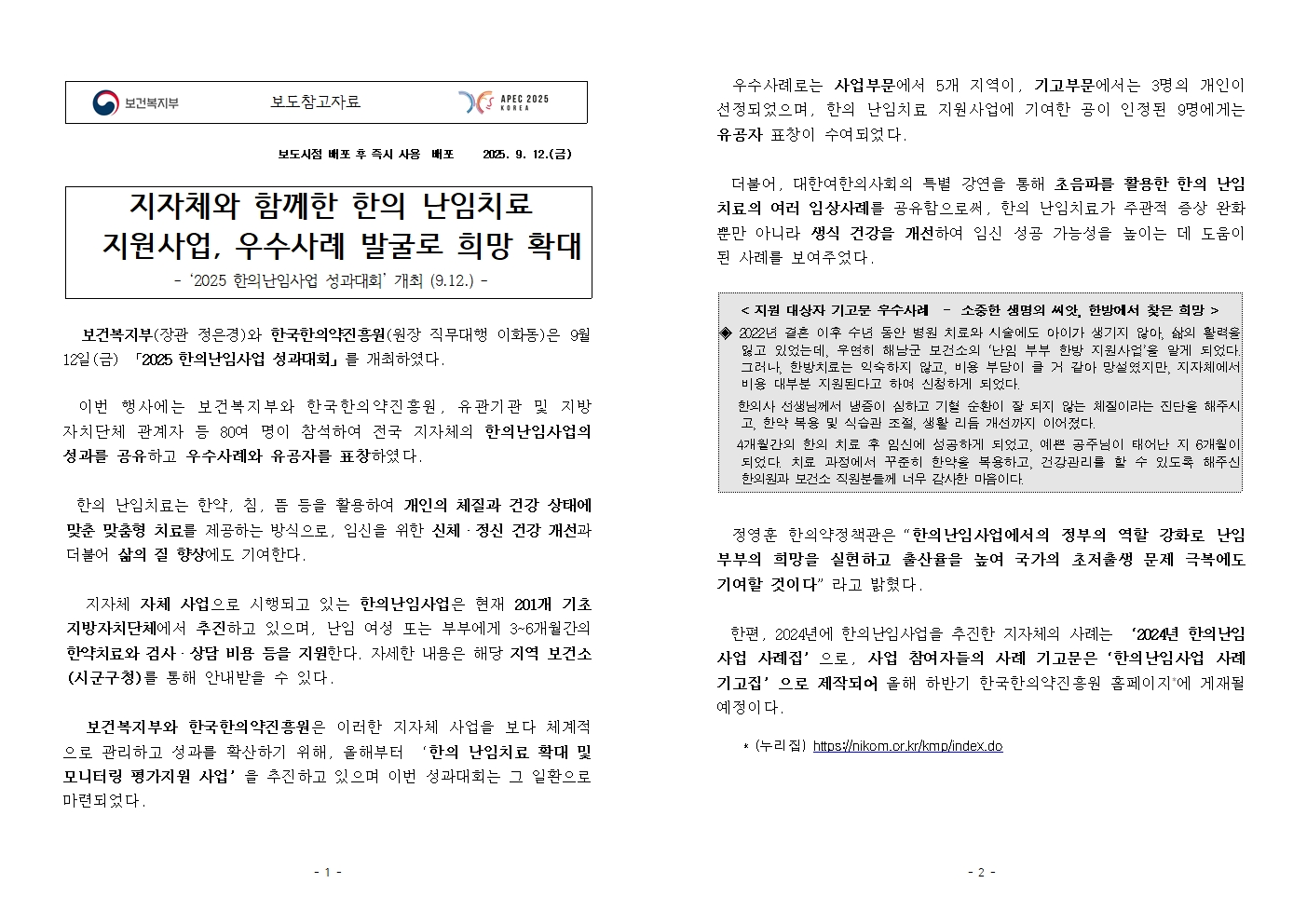 “심각한 자가당착에 빠진 보건복지부 장관은 즉각 사죄하라!”