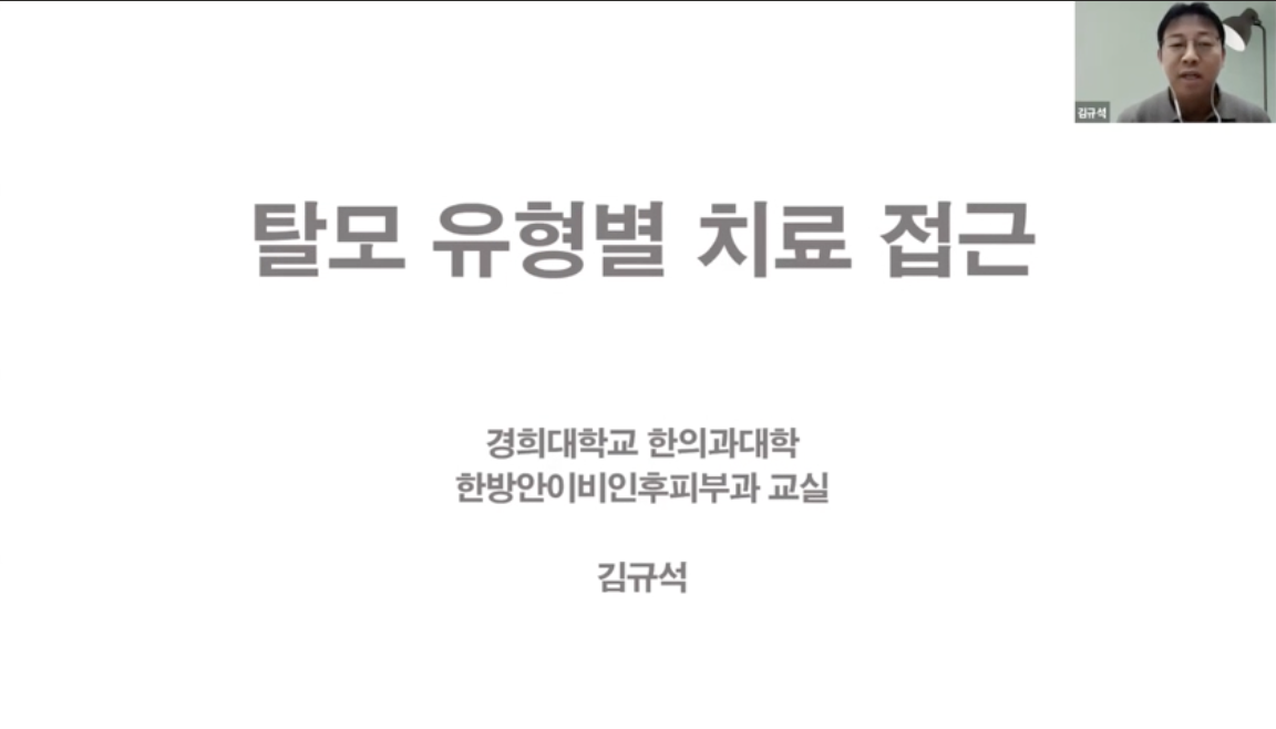 한의정보협동조합, ‘탈모·소아내분비’ 임상 스터디 성료