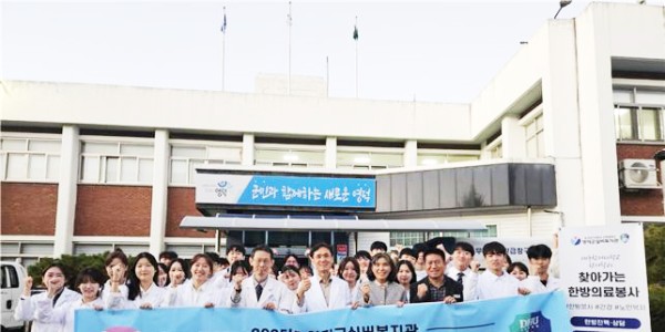 대구한의대 영덕군실버복지관, ‘추계 한의의료봉사’ 실시