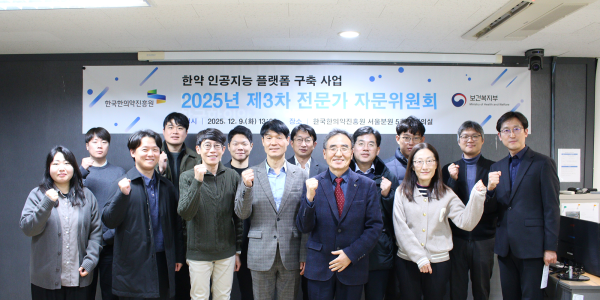 한의약진흥원, ‘한약실험정보관리시스템’ 본격 가동 준비