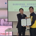 경산동의한방촌-박약회 대구지회, 업무협약 체결
