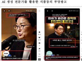 “표시 의무화해 AI 가짜 의사 광고 막는다”