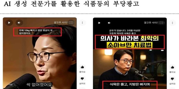 “표시 의무화해 AI 가짜 의사 광고 막는다”