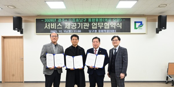 광주 남구, 퇴원 어르신 댁으로 ‘찾아가는 한의 주치의’ 뜬다