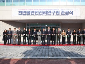 식약처-부산대 '천연물안전관리연구원' 개소