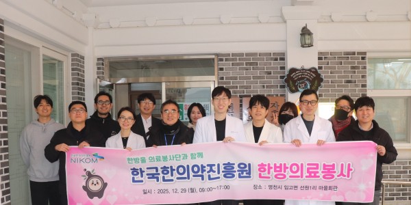 한의약진흥원, 의료 취약 농촌지역서 한의의료봉사