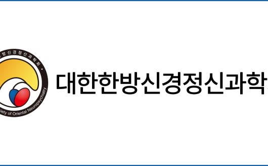 “정부, 한의표준임상진료지침 과학성 존중하라!”