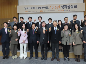 한의약 치매 건강증진사업의 10년간의 성과 공유