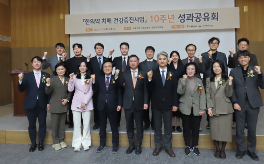 한의약 치매 건강증진사업의 10년간의 성과 공유