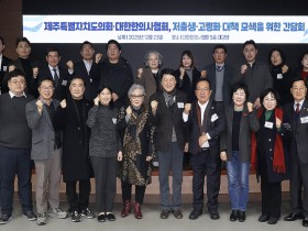 출산·치매·임종까지…‘제주형 건강주치의’로 한의 참여 논의 본격화