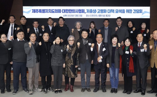 출산·치매·임종까지…‘제주형 건강주치의’로 한의 참여 논의 본격화