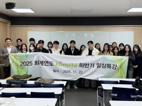 KOMSTA 임상특강, 한의원 유형별 운영 방식 경험 공유