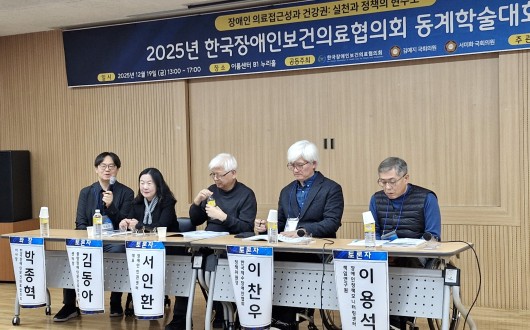 다학제 주치의팀 활용한 장애인주치의제 성공 방향 제시