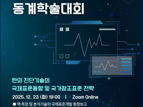 대한한의진단학회, 23일 동계학술대회 온라인 개최