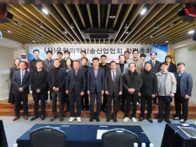 (사)융합의약기술산업협회 창립총회 개최