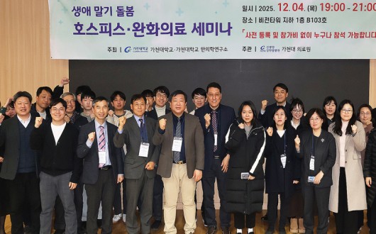 가천대 길한방병원, ‘전인 케어·통합암치료 결합 호스피스’ 본격 시동