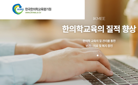 중앙행정심판위원회, 한의학교육 평가·인증 판정의 적법성 인정