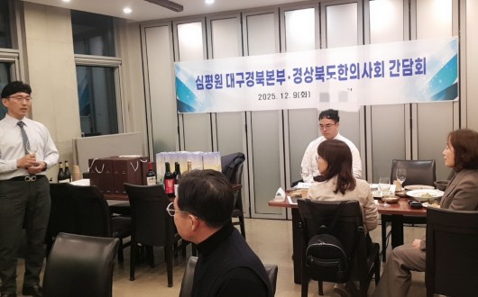 경북한의사회·심평원 대구경북본부 간담회, “지역 의료 발전 협력”