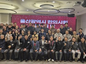 울산한의사회 송년회, “한의사의 책임과 역할 다할 것”