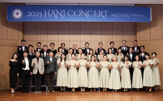 한의사들이 만든 첫 울림, ‘2025 HANI CONCERT’ 감동 선사