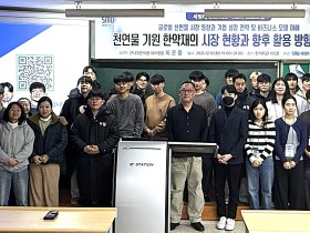 “한약재 시장현황과 한의사 진로설계 위한 실무 역량 강화”