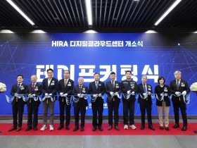 심평원, ‘디지털클라우드센터’ 개소식 개최