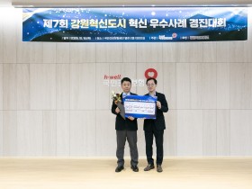 심평원, ‘강원혁신도시 공공기관 혁신 우수사례 경진대회’서 최우수상 수상