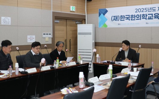 한국한의학교육평가원 이사회, 서형식 신임 원장 선출