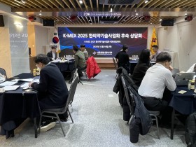 K-MEX2025 한의약기술사업화 ‘네트워킹데이’ 개최