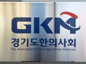 경기 6천 한의사 “정은경 장관의 한의약 난임치료 폄하, 즉각 사과하라!”