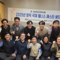 경북한의사회, ‘영덕국제H웰니스페스타’ 해단식 성료