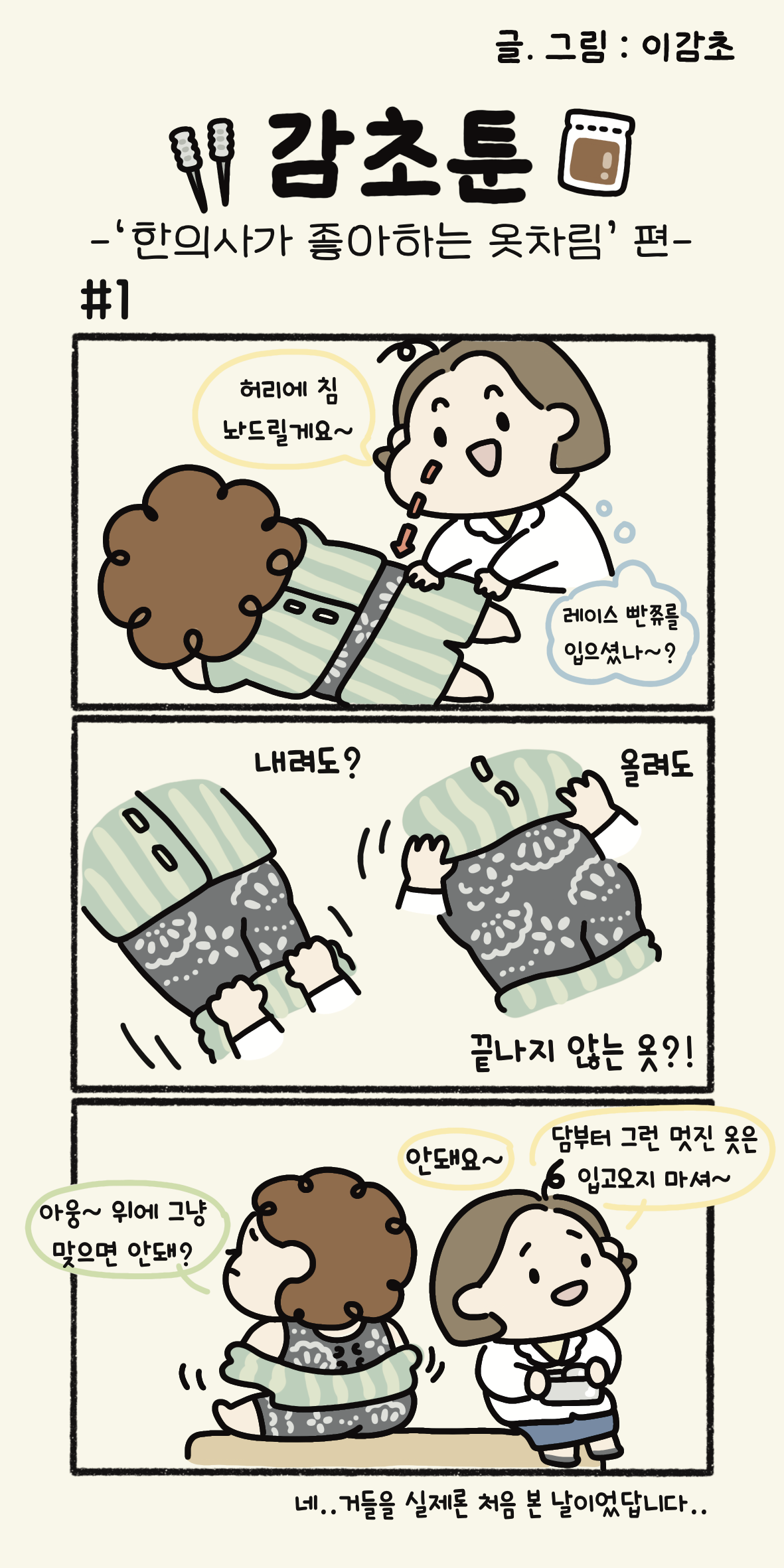 1월 감초툰 (2).png