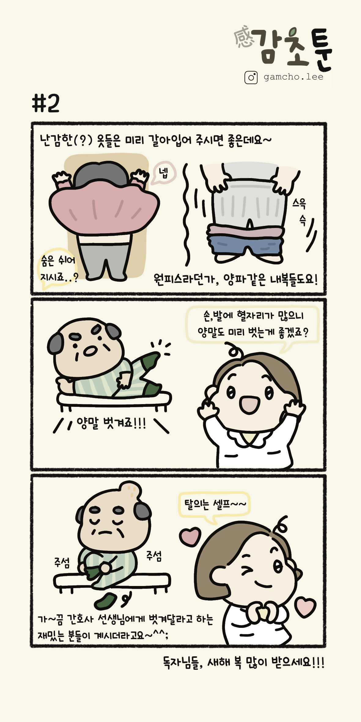 1월 감초툰 (1).png