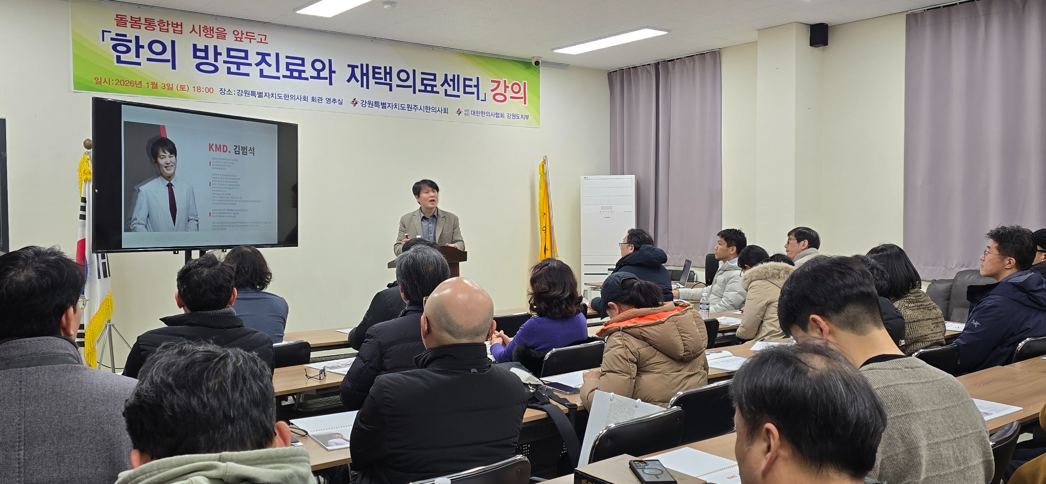 강원 재택의료센터 강의2.jpg