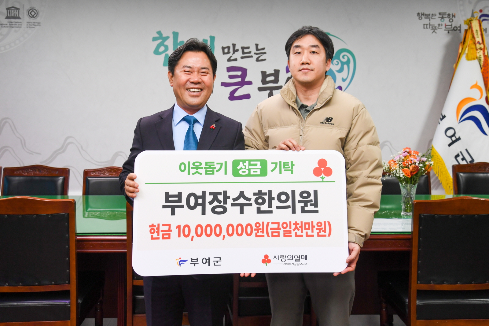 부여장수한의원 기탁.jpg